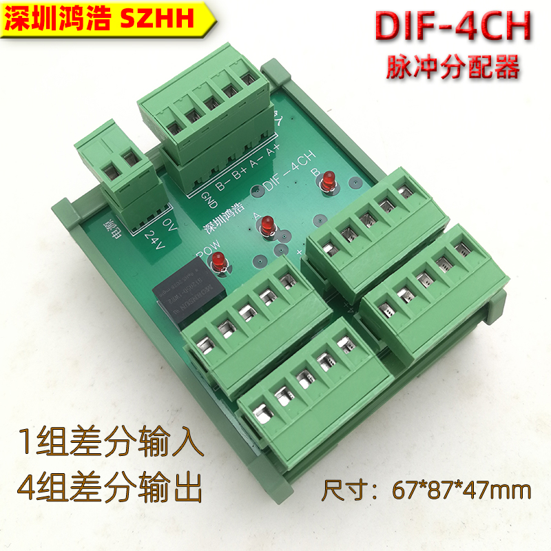 极速DIF-4CHn编码器高速脉冲信号分配器差分扩展模块1进4出
