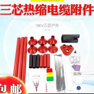 新品新品户内户外10KV热缩电缆终端头三芯32D550 70120 150240 30