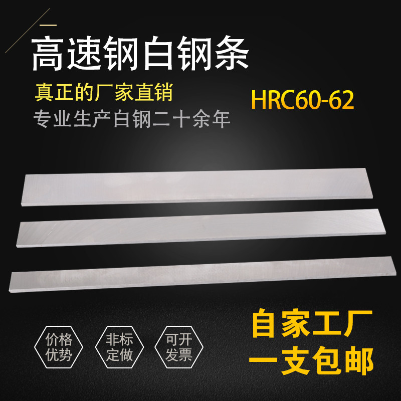 极速自家生e产白钢条白钢刀长600mm高速钢刀片锋钢刀条白钢车刀未