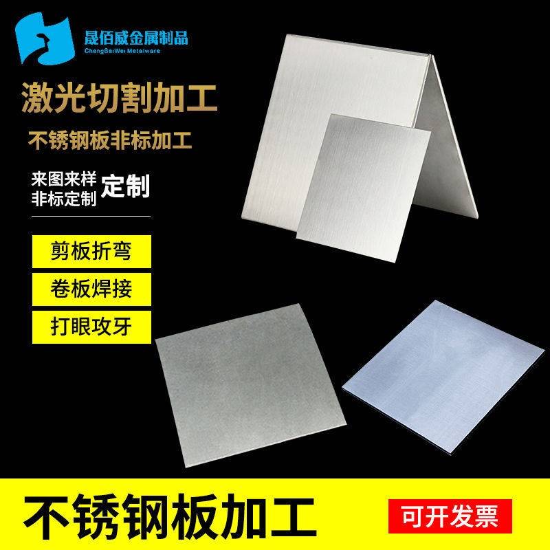 极速厂促201不k锈钢板激光切割加工来图定做304不锈钢板加工定做