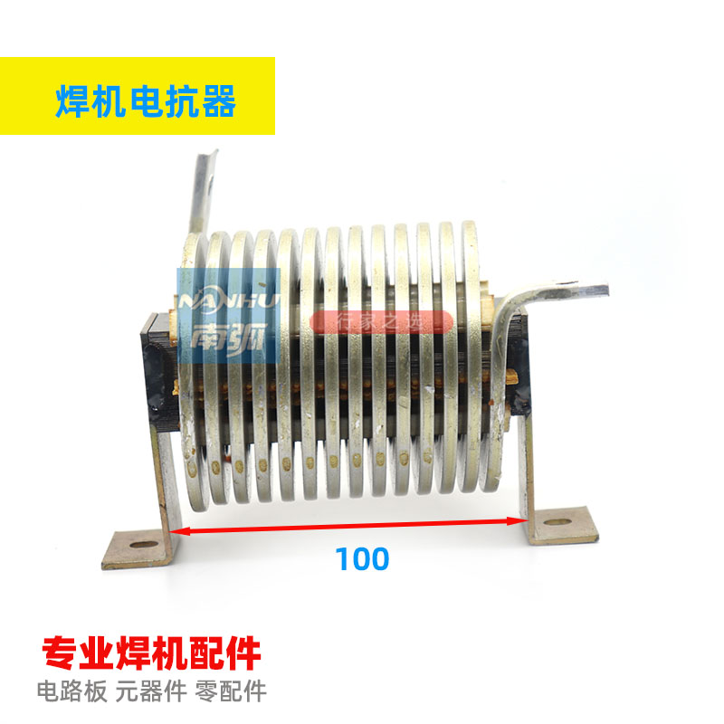 极速铝电抗器/逆变电焊机电抗器/滤波电抗/ZX74P00电抗器IGBT焊机