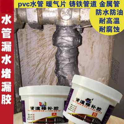 极速新品防水胶补漏o铁管自来水下水管剂速干管管道不锈R钢塑钢泥