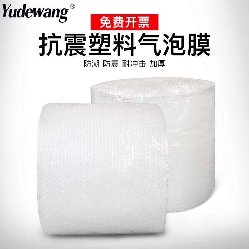 极速气泡膜卷快递打包膜加厚泡沫纸宽3F0/50cm包装防震泡泡纸泡泡