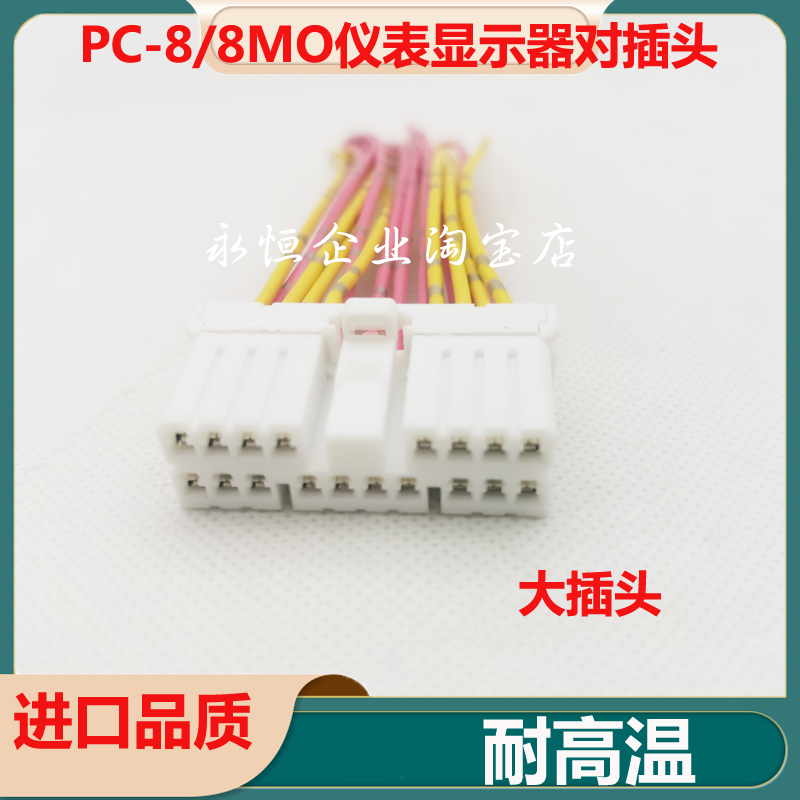 极速挖掘机适用于小松PC200 220 240 3I50-8-8MO仪表显示屏对插头