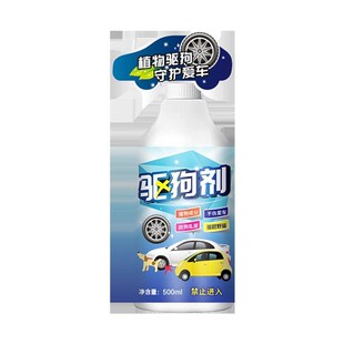 驱狗a神器防狗尿喷剂室外驱赶狗剂药乱拉尿随地大小便轮胎 新品