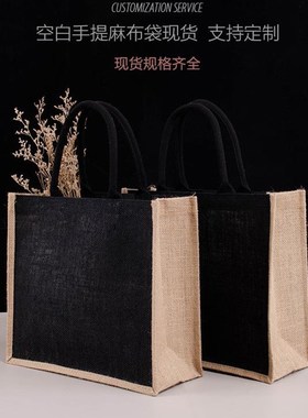 极速45*35*18cm横款白色黑色麻布袋手提袋土特产包装袋 36Y*32*15