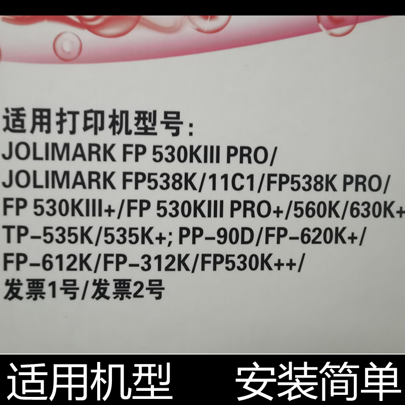格之格适用映美FP620K+ 630K+ 538K 530KIII 6Q12K JMR130色带架