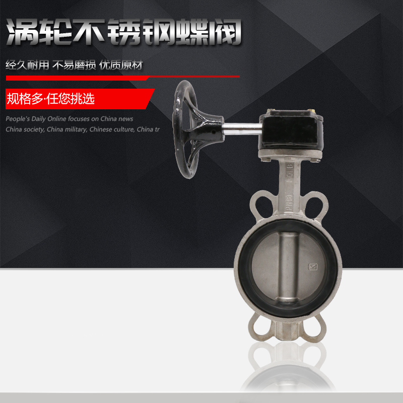 极速对夹不锈钢涡轮四氟蝶阀 304不锈钢蝶A阀DN50 65 80 100 125