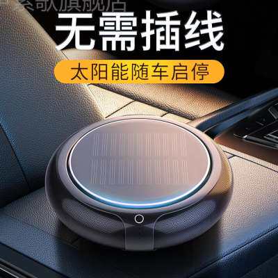 新品爆品太阳能车载空气净化器香薰汽车除甲O醛新车消除异味负离