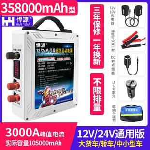 极速新款 悍源汽车应急启动电源w12V24V大容量备用电瓶充电货车强