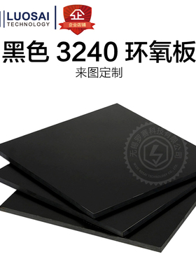 极速环氧板加工定制l 3240黄色环氧板 FR-4水绿玻纤板加工绝缘板