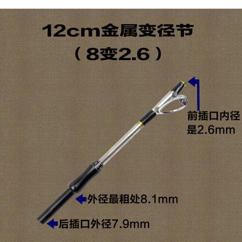 新品筏钓江湖筏竿变径插节插接w筏杆阀杆B节臂节金属变径头6变2.6