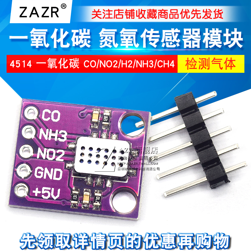 极速4514 f一氧化碳 氮氧传感器模块 CO/NO2/H2/NH3/CH4