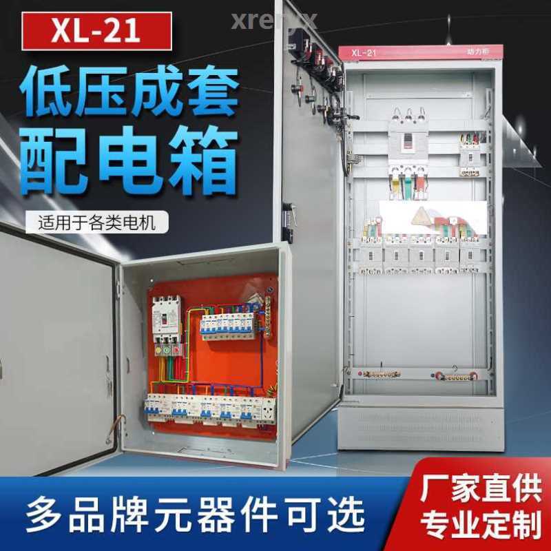 极速新非标定制工地三相四线电气控制柜低压成Q套配电箱开关控制