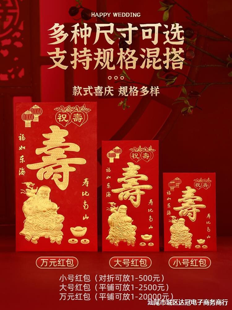 新年寿字红包回礼祝寿利是封寿比南山生日快乐大小号贺寿老人千百