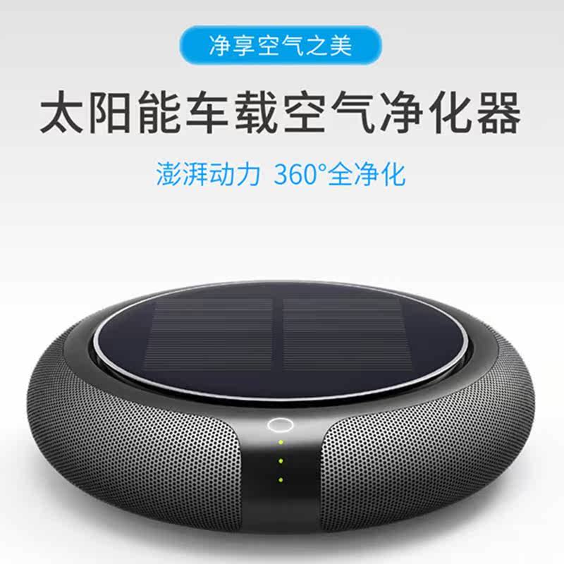 极速太阳能车载空气净化器 汽车用负离子空气U净化器 除异味