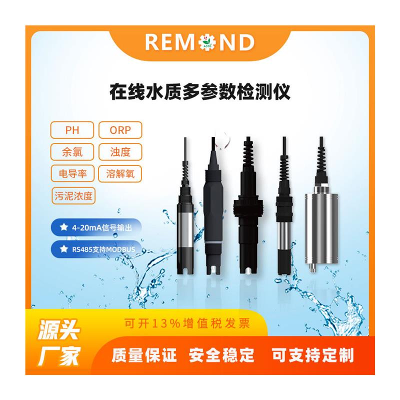 极速萤光法溶解氧余氯感测器PH酸度计ORP浊度电导率检U测仪485和4