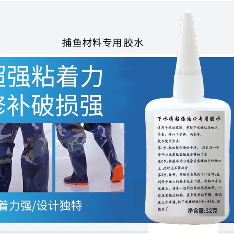 极速PVbC橡胶下水裤防水服雨衣雨裤皮叉修补胶水游泳圈粘袖口手套