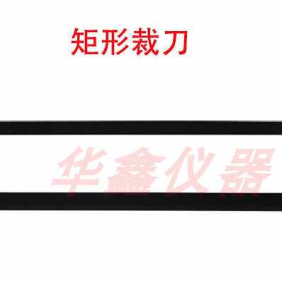 极速新款哑铃型裁刀裤型膜裁刀橡胶哑铃裁刀冲片机U直角撕裂裁刀