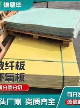 极速爆品厂销黄色3240环q氧板 服装熨烫k板 0810002000玻璃纤维板