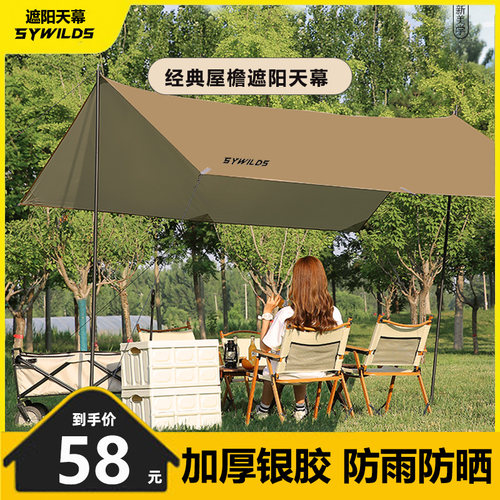 极速天幕帐篷户外露营遮阳涂银野餐方形六角大型幕布X遮阳棚便携
