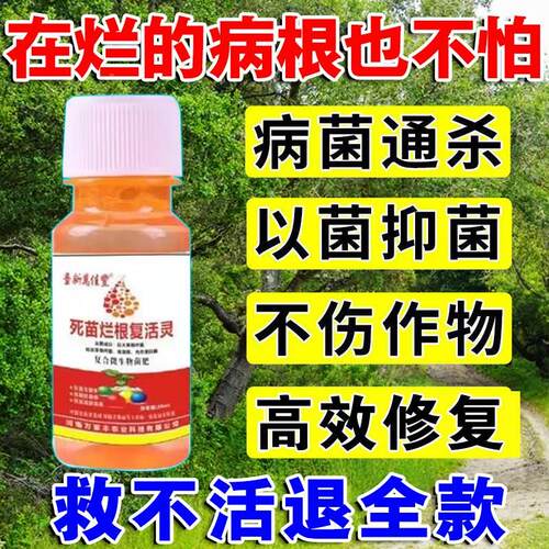 新品大树复活剂老枯树老死树生根发芽植物营养液花卉W盆栽植物死