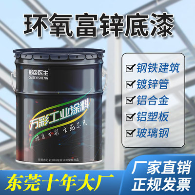 新品环氧富锌底漆防锈漆r钢结构防腐金属油漆中灰铁红锌黄底漆树