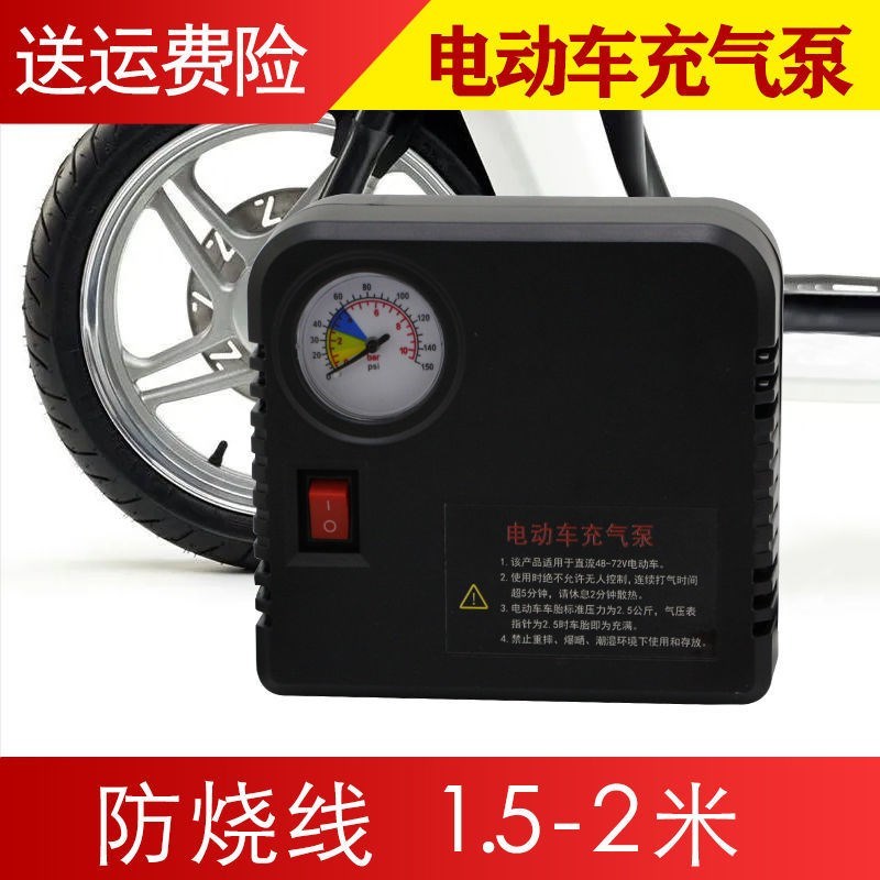 极速电动车充气泵48mV60V72V通用12V摩托车充气泵轮胎打气筒便携