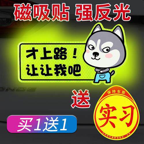 新品标准新手驾车贴车标志标语车辆新G车实习标志车贴磁吸驾驶员