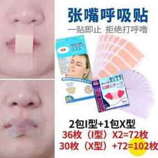 新品 夜晚嘴闭合胶带封口睡眠口呼吸矫正器封嘴贴儿 新厂促c新新款