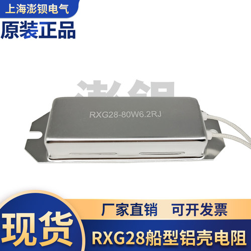 新品RXG28 船型铝壳电阻 变频器伺服电机启动I再生电阻 80W 120R