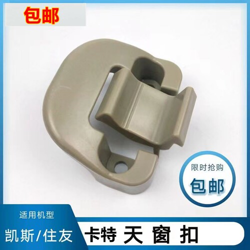 极速挖机配件卡特320D/323/336/F329D天窗扣驾驶室内饰装饰天窗锁