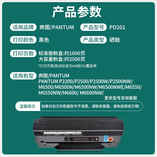 P2500nw 新品 适用奔图M6500k硒鼓PD 201 M6500打印机墨盒M6550