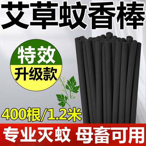 极速艾草蚊香养殖场专用猪用蚊香兽D用苍蝇畜牧蚊香棒驱蚊猪场专
