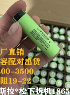 特斯拉松下18650锂电池 3400MAH 动力电动车充电宝储能手电电芯池