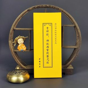 正版吉祥经佛说雨宝陀罗尼经合刊繁体竖版折本历代佛教文献集成中国书店