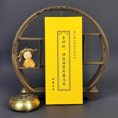 正版吉祥经佛说雨宝陀罗尼经合刊繁体竖版折本历代佛教文献集成中国书店