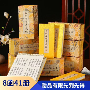 历代文献忏仪集成精装绸布封面折本原文大字大方广佛华严经八十华严精装折本全八十一卷8函41册81卷大字诵读本