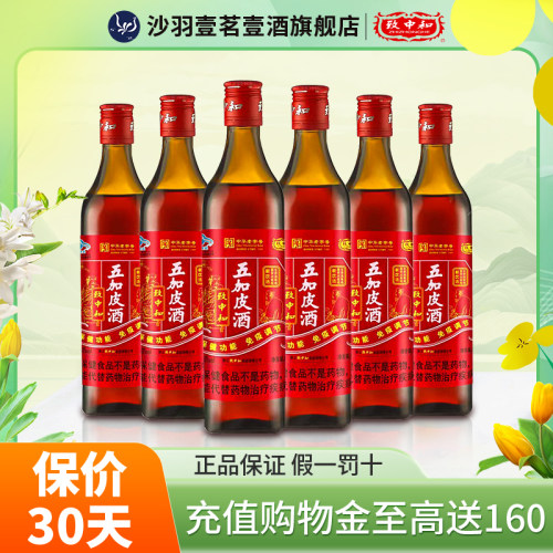 蜂蜜味浓郁五加皮酒浙江致中和