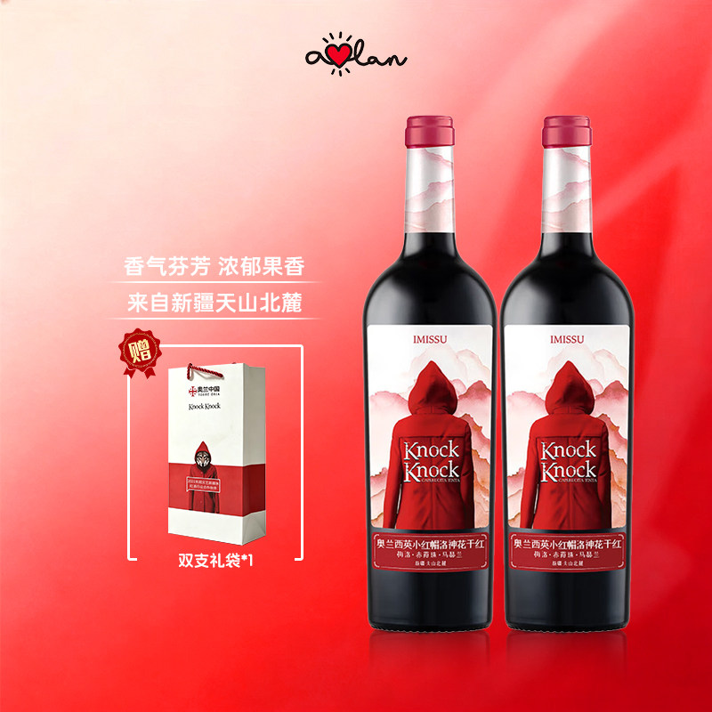 奥兰西英小红帽洛神花干红葡萄酒750ml*6瓶整箱装低度微醺酒洋酒