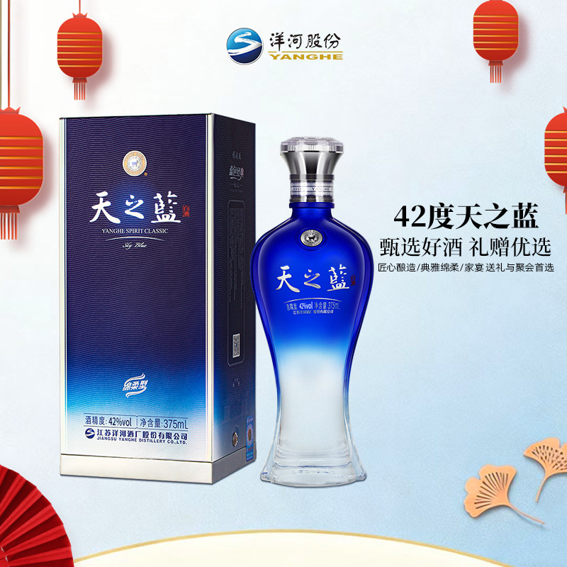 洋河天之蓝蓝色经典42度375ml整箱单瓶绵柔型白酒礼盒装官方正品