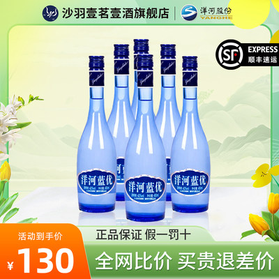 洋河蓝优42度480mL*6瓶浓香型白酒纯粮酿造粮食酒