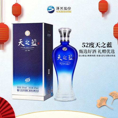 洋河天之蓝52度375ml绵柔型白酒