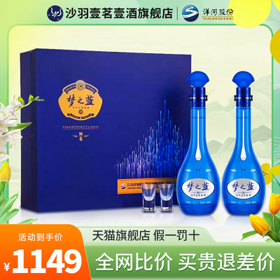 洋河梦之蓝M6 52度500ml*2瓶绵柔浓香型白酒礼盒装官方旗舰店