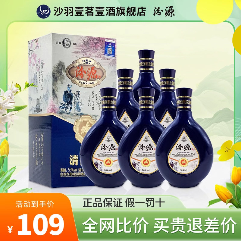 山西杏花村汾源清香30白酒53度475ml*6瓶清香型白酒整箱礼袋
