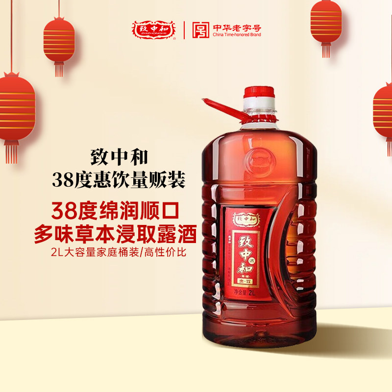 致中和酒38度特惠2L大桶装酒中华老字号家饮自饮植物配制名酒露酒