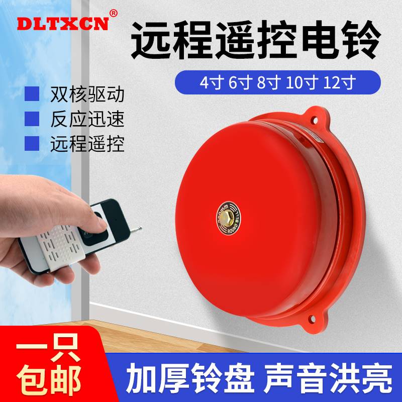 好货东兰无线遥控电铃4至12寸白色不锈钢警铃学校工厂打铃器呼叫