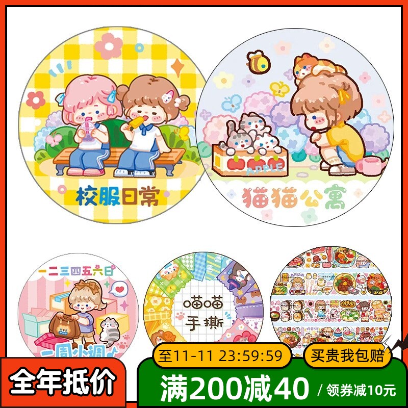 好货调调和纸胶带干饭人校服日常一周小调喵喵手撕分装整卷合集
