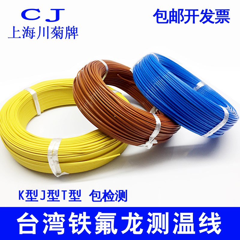 好货台湾K型蓝色测温线热电偶T型铁氟龙多股感温线补偿导线神睫温