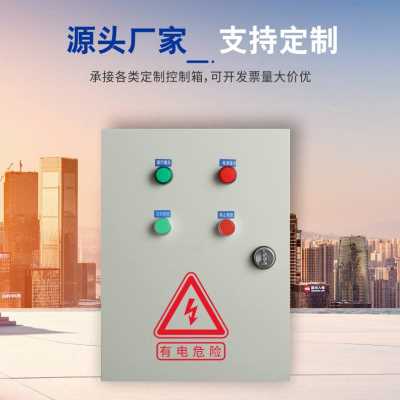 好货新品厂促通风机控制箱三相电机按钮启停电控箱水泵开关缺相保